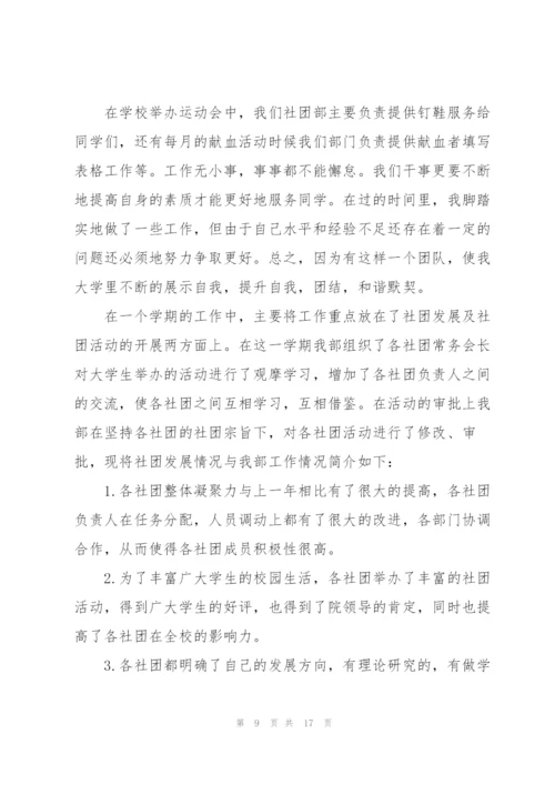 学生开展社团活动讲话范文10篇.docx