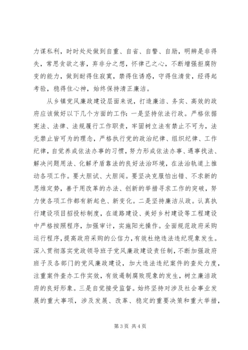 观看党内教育警示片 (3).docx