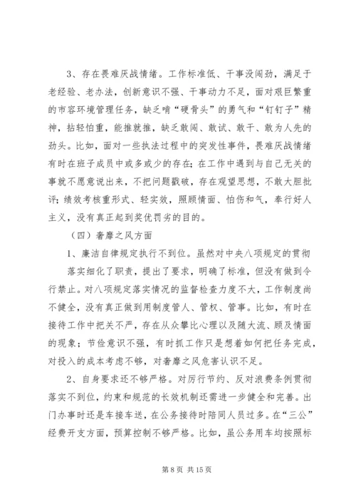 市综合执法局党组党的群众路线教育实践活动对照检查材料 (2).docx