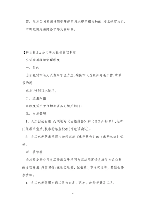 用报销管理制度15篇.docx