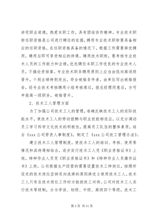 人才队伍建设调研报告.docx