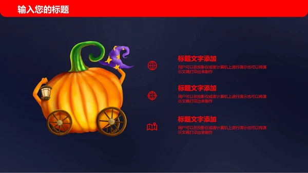 卡通万圣节活动PPT模板