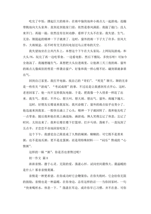 初一作文锦集八篇.docx