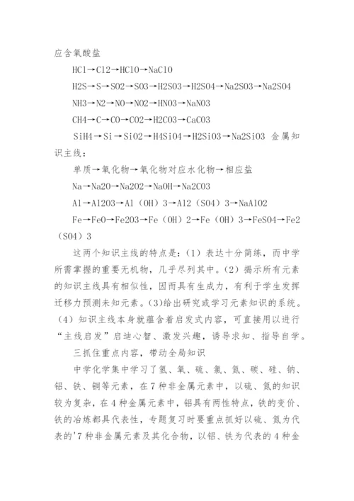 元素及其化合物的复习之浅见论文.docx