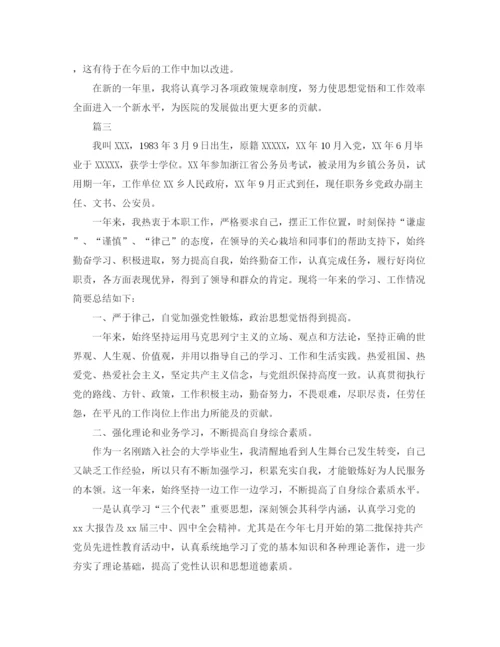 精编之事业单位年度考核个人总结范文三篇.docx