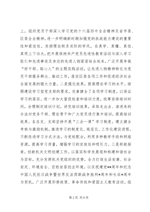 围绕大局创新机制汇报.docx