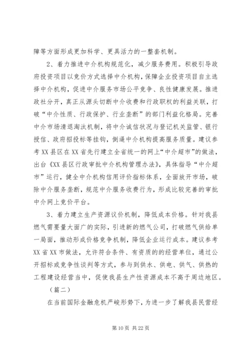 县民营经济发展现状调研报告（3篇）.docx
