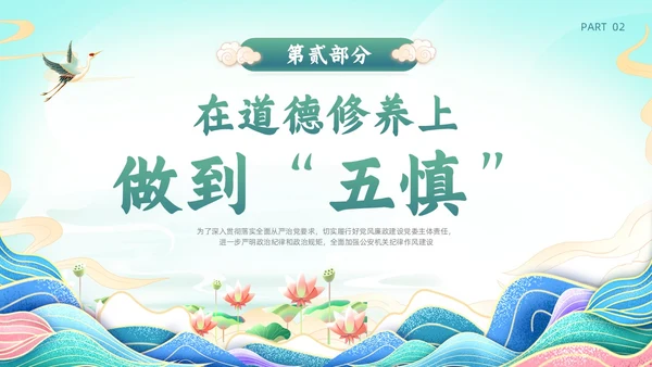 绿色简约国潮党政风党风廉政建设PPT模板廉洁