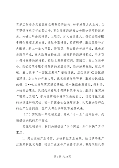 区委书记在农村工作会议讲话.docx