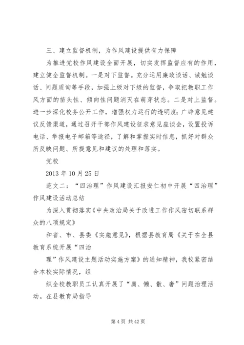 作风建设三项治理.docx