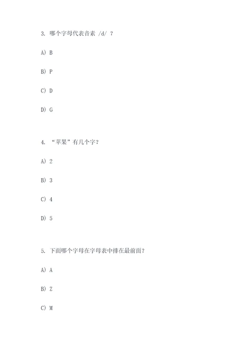幼儿语言领域的选择题