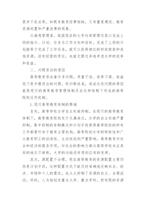 高等教育的发展的相关论文.docx