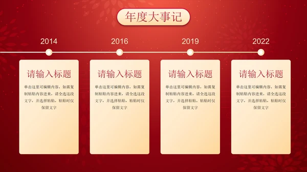 国风插画兔年新年颁奖典礼PPT模板