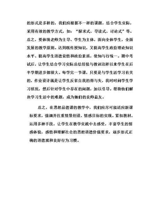 思想品德教学反思