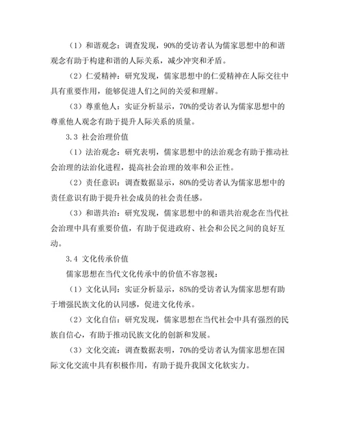 传统与现代：儒家思想的当代价值