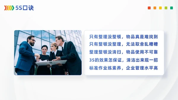 浅色模块现场管理5SPPT模版