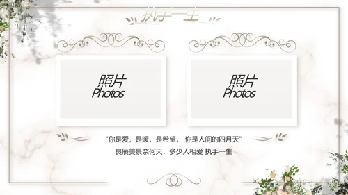 唯美浪们风婚礼婚庆动态PPT模板