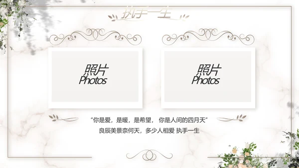 唯美浪们风婚礼婚庆动态PPT模板