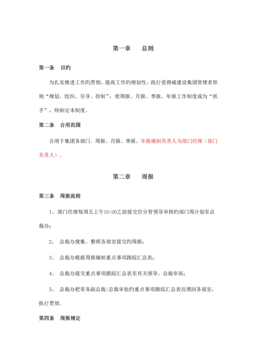 周报月报季报年报管理规定.docx