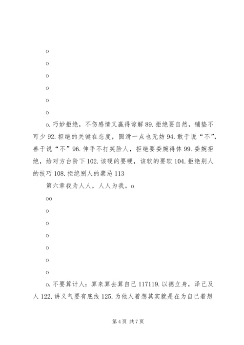 学习《干事做人要有备有方有大气》心得体会 (4).docx