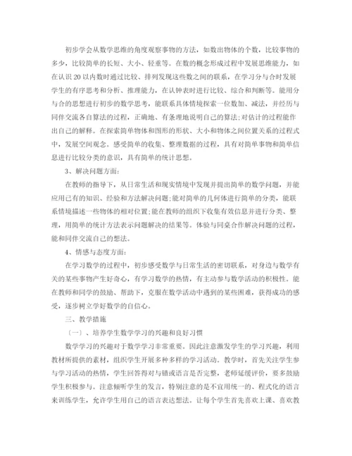 精编之小学一年级数学教学计划书.docx