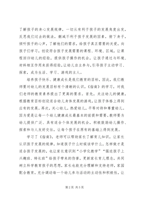 学习指南心得体会[合集].docx