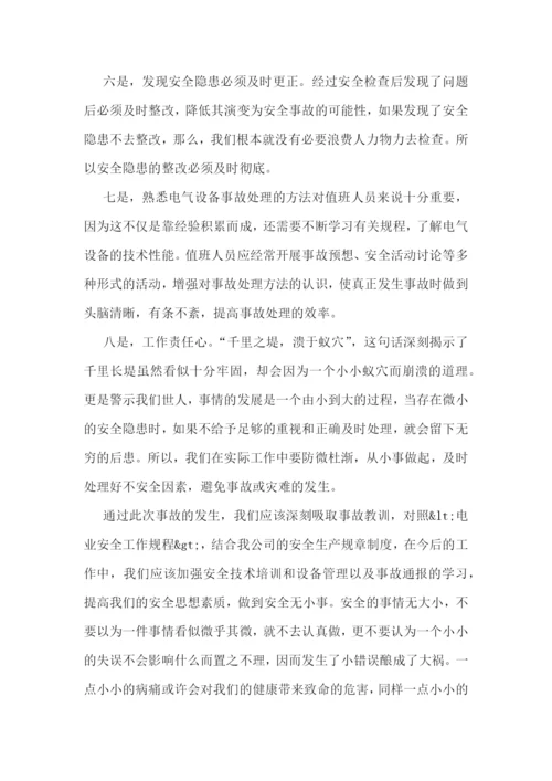 安全学习心得作文最新5篇.docx