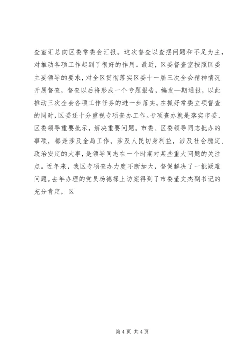 区委副书记在全区信息督查工作会议上的讲话 (3).docx