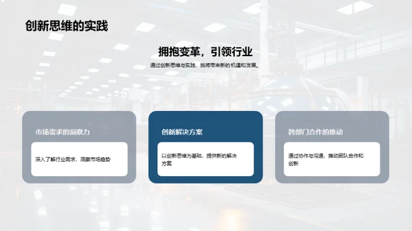 领航创新，机械未来