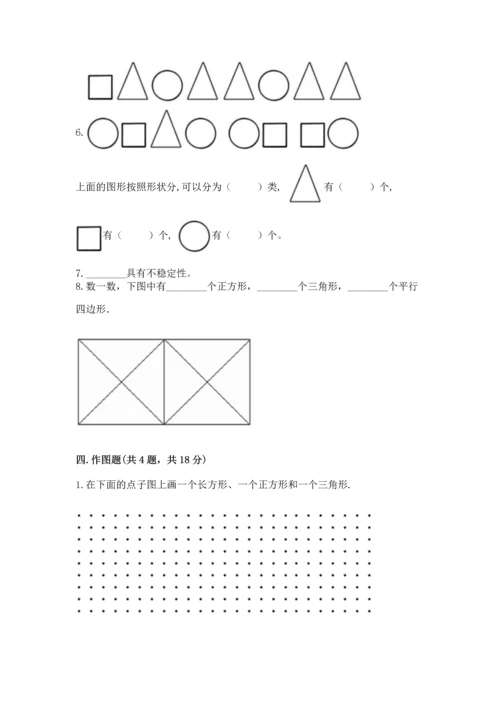 西师大版一年级下册数学第三单元 认识图形 测试卷【真题汇编】.docx