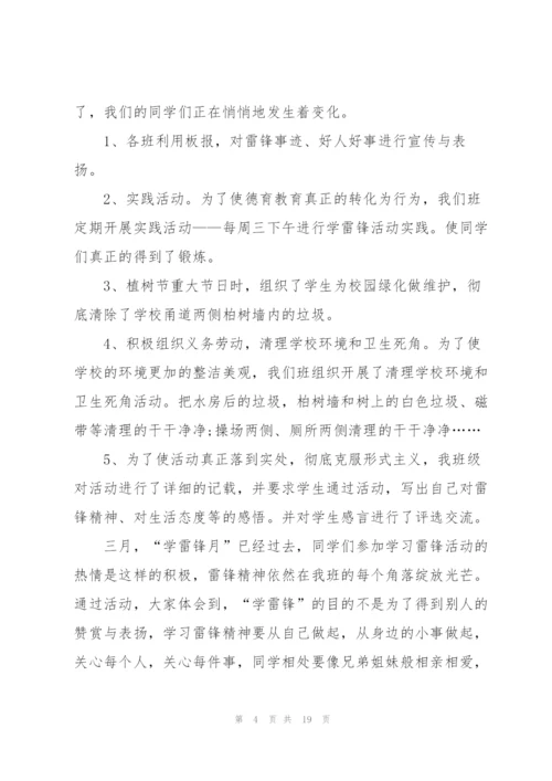 弘扬雷锋精神活动方案7篇.docx