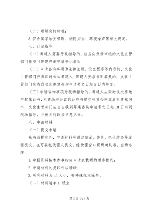 娱乐场所申请报告 (2).docx