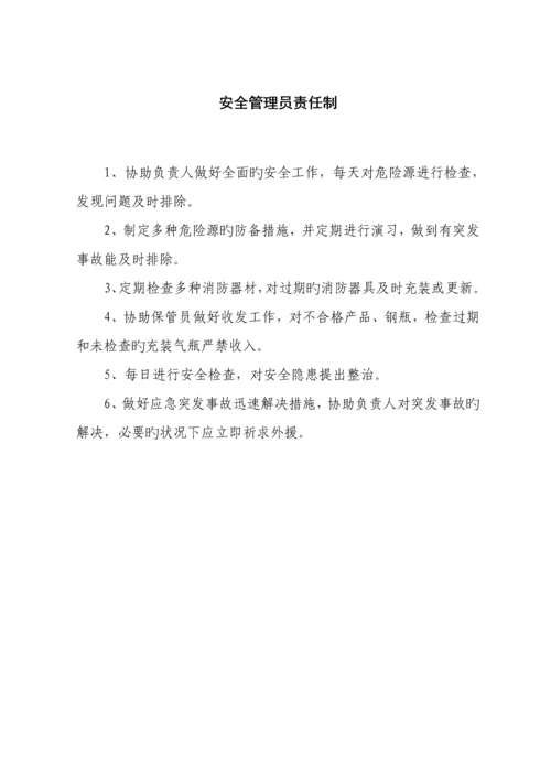 氧气乙炔气经营安全管理新版制度.docx