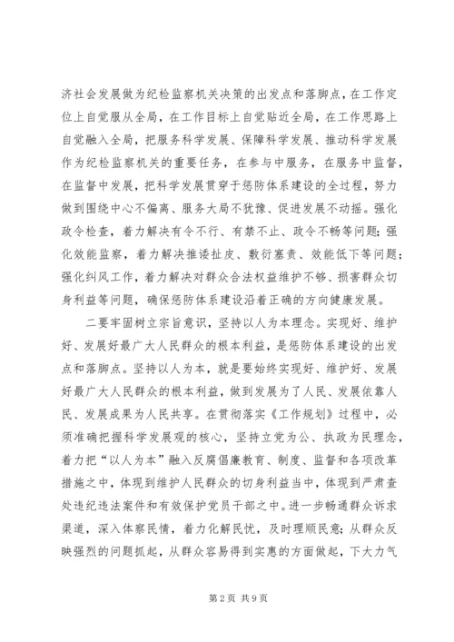 全市惩防体系构建经验交流.docx