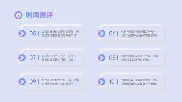 红蓝渐变新拟态风时间管理主题培训PPT模板自我管理
