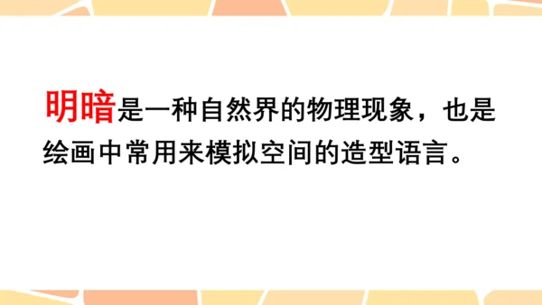 人教版（2024）八上 第一单元第1课《造型的表现力》课件（25页ppt 内嵌视频）