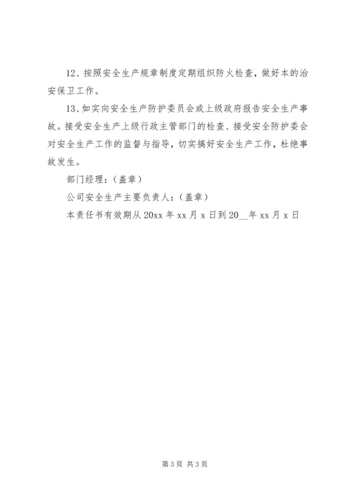 公司安全生产责任书范文.docx