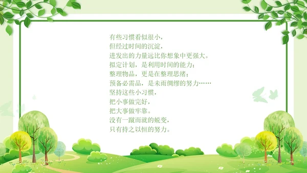 绿色清新简约习惯的力量习惯教育课件主题班会PPT习惯力量