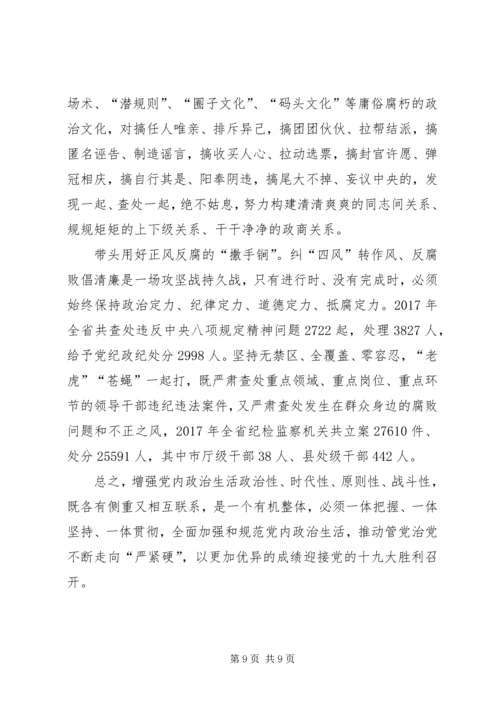 讲政治重规矩作表率专题学习会心得体会20XX年精选.docx