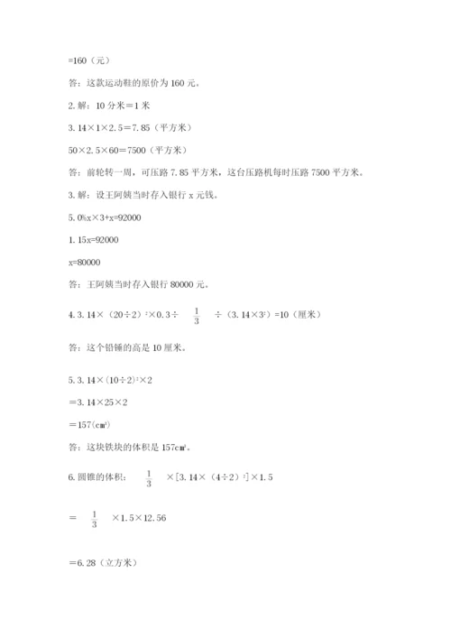 小学六年级下册数学摸底考试题【必考】.docx