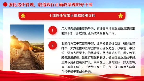 树立和践行正确政绩观引领高质量发展走在前党建党课PPT