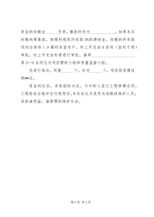 公路硬化工程一事一议会议记录.docx