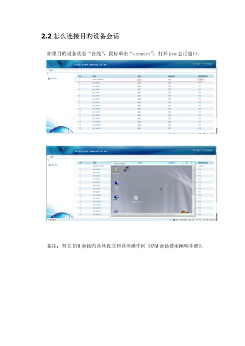 睿讯KVM单机版-操作使用手册.docx