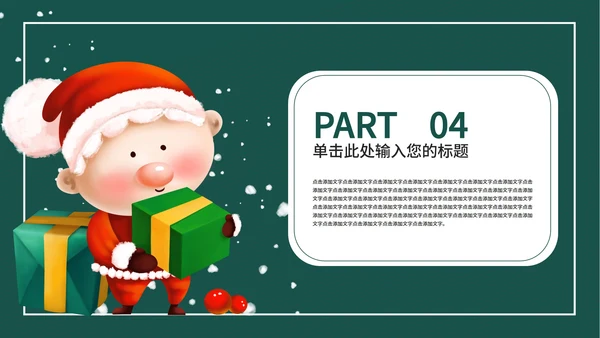 绿色卡通风圣诞节节日活动策划方案PPT模板