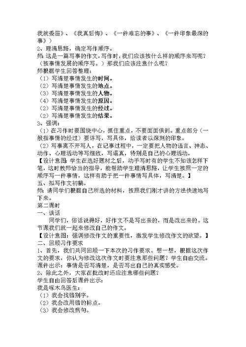 【9A文】写人作文技巧