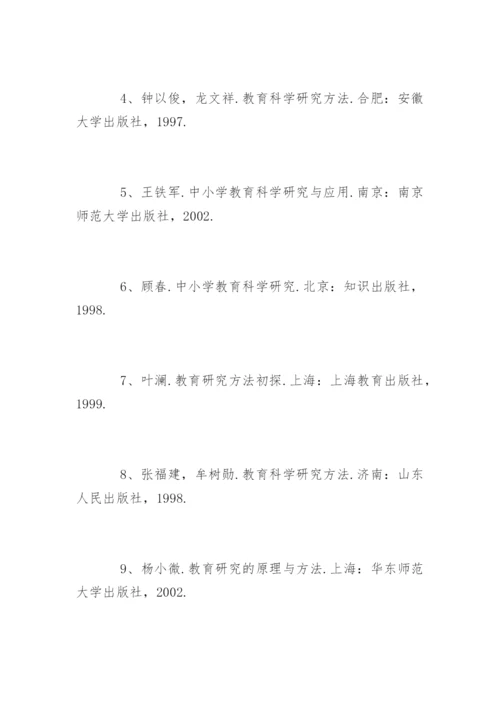 小学语文教学论文参考文献精编.docx