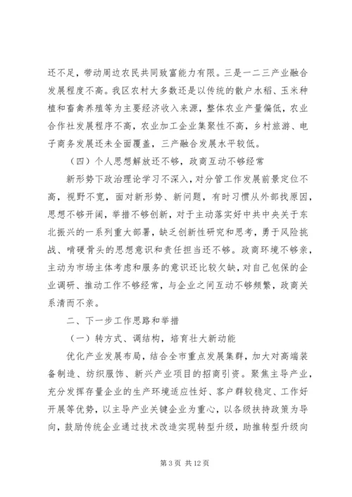 区政府副区长解放思想推动高质量发展大讨论发言稿精选4篇.docx