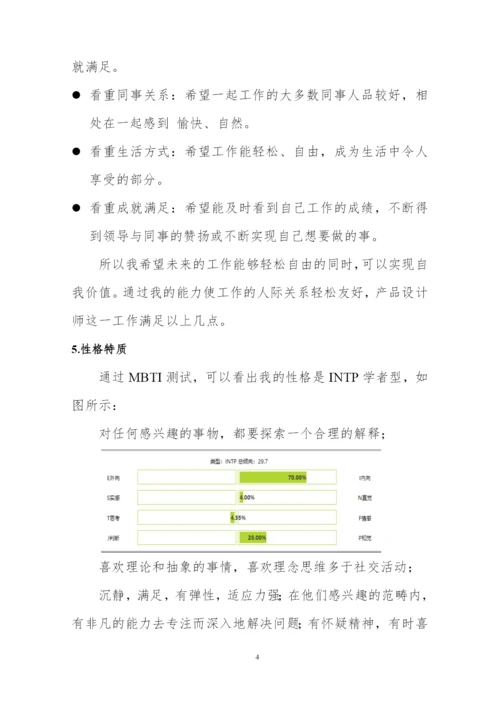 12页3600字工业设计专业职业生涯规划.docx