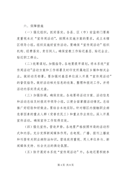 职业病防治法宣传周宣传方案_1 (2).docx