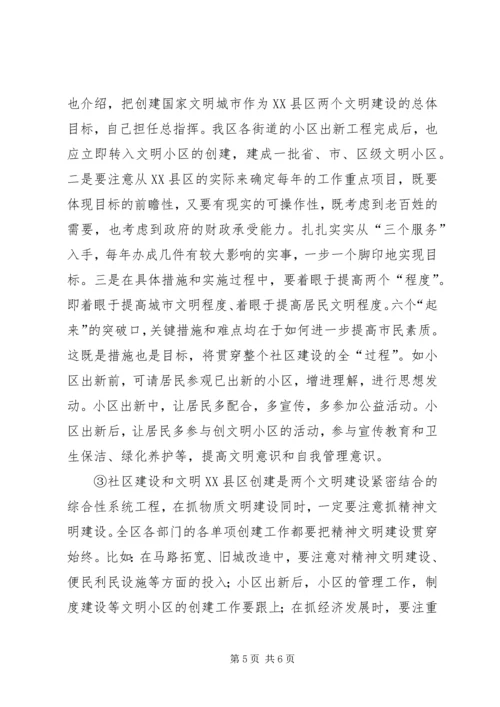 关于创建文明XX县区与社区建设的思考.docx